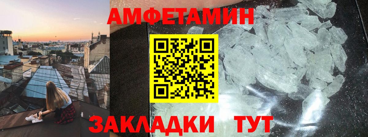 Amphetamine  АМФ Розовый  Вход с VPN  Амфетамин  Братск 