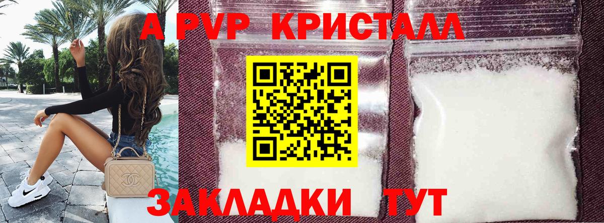 Братск  A-PVP СК  APVP Соль  Вход с VPN  Альфа ПВП VHQ 