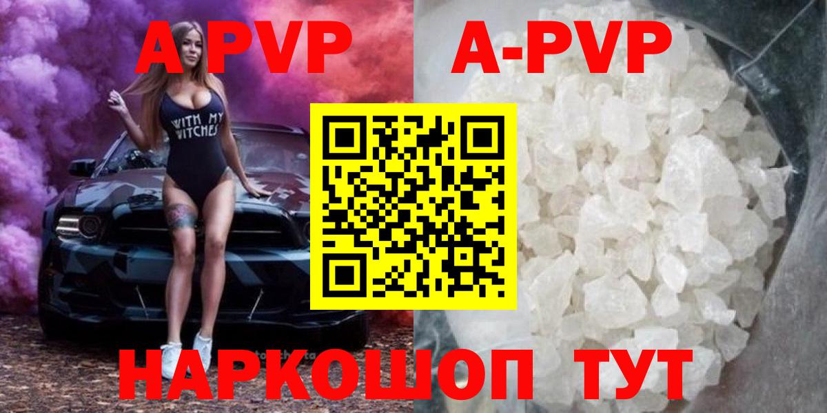 A-PVP Соль  Братск  A PVP VHQ  Alpha PVP VHQ 