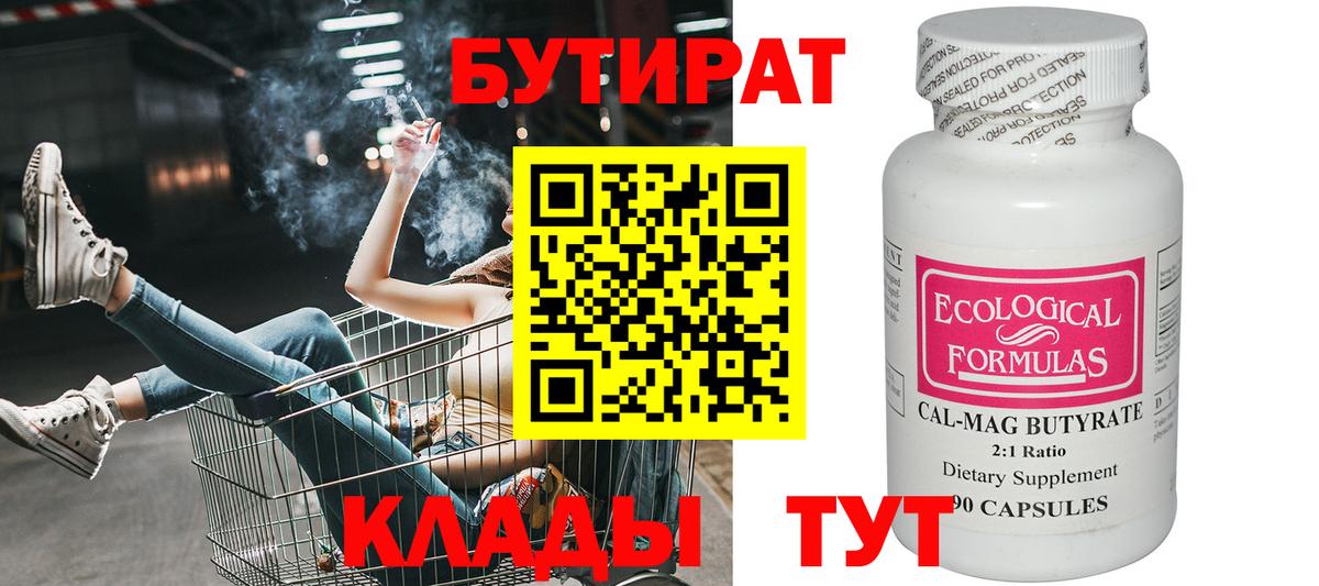 Братск  БУТИРАТ оксана  Вход с VPN 