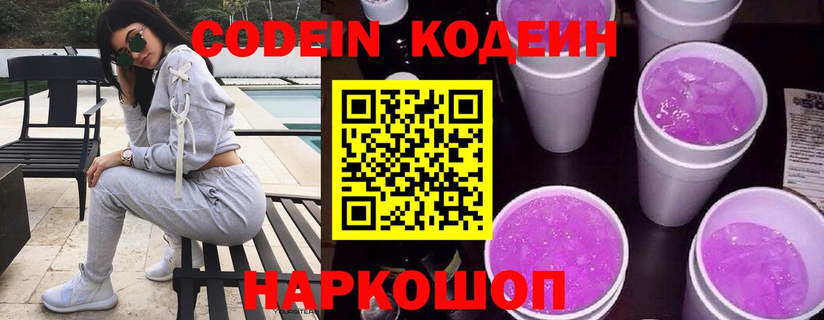 Кодеин напиток Lean (лин) Братск