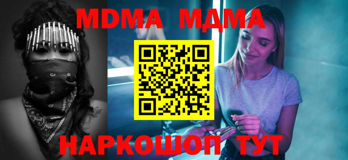 МДМА кристаллы Братск