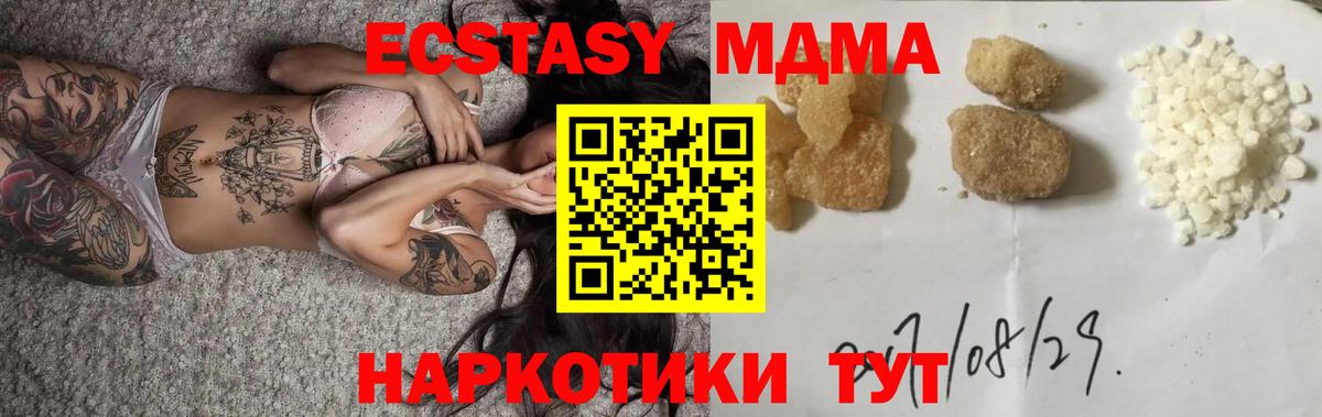 МДМА кристаллы  Вход с VPN  MDMA  МДМА crystal  Братск 
