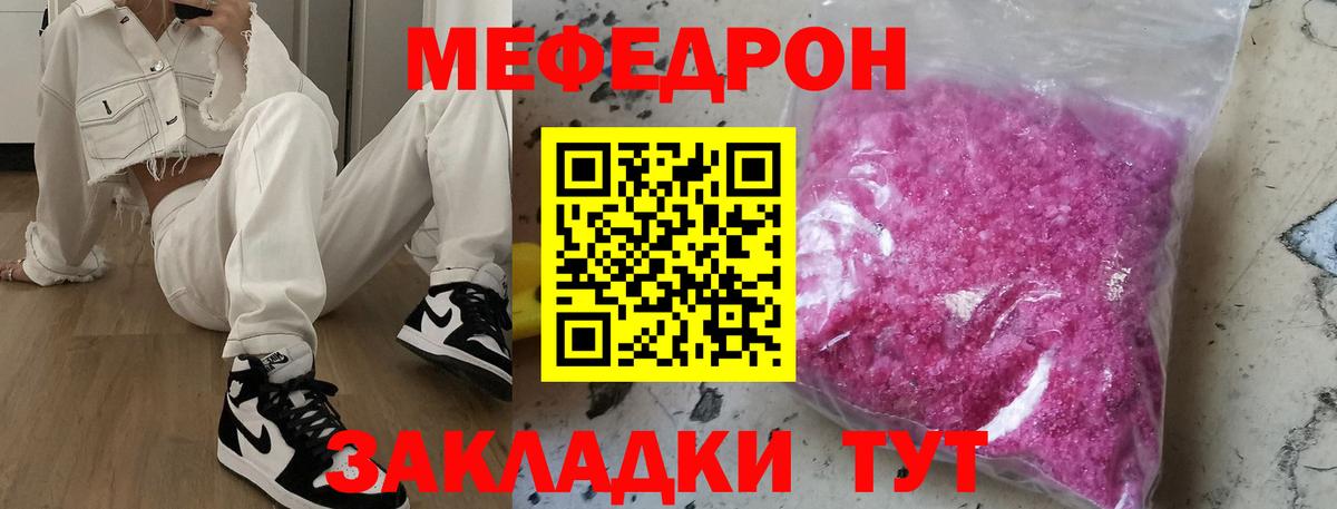 МЕФ мука  МЯУ-МЯУ  Меф мука  Братск  МЯУ-МЯУ 