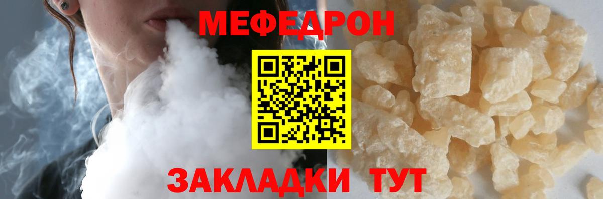 Мефедрон мука Братск