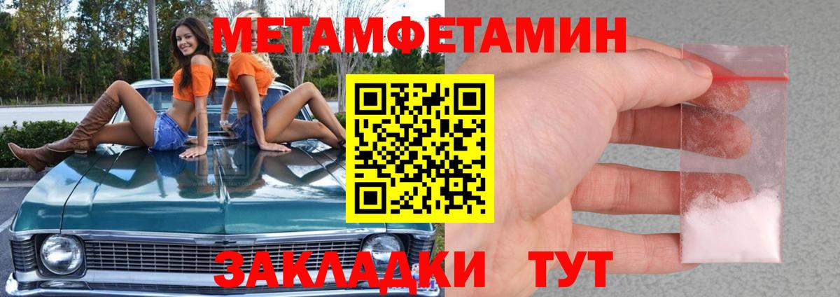 МЕТАМФЕТАМИН пудра Братск