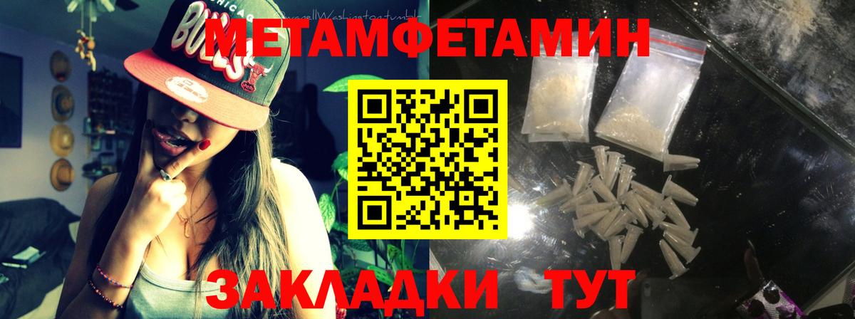 МЕТАМФЕТАМИН Methamphetamine  Братск 