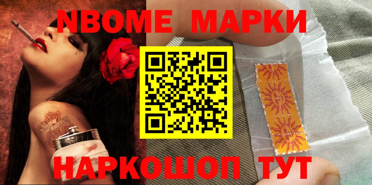 Марки N-bome 1500мкг  Вход с VPN  Наркотические марки  Братск  Марки N-bome 1500мкг 